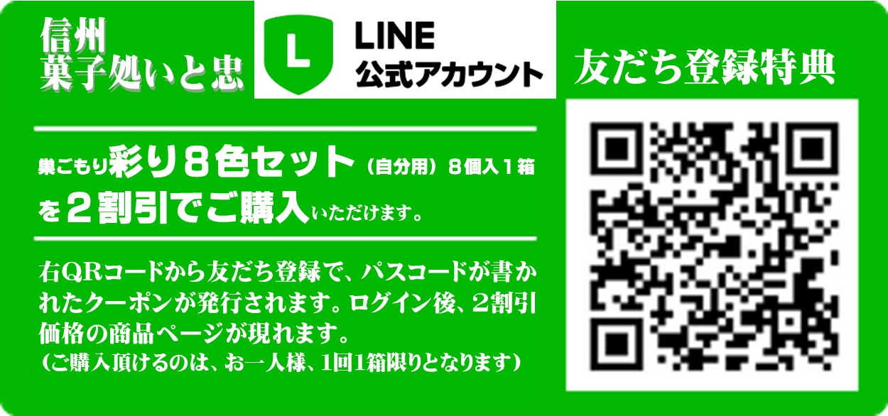 LINEお友だち登録記念