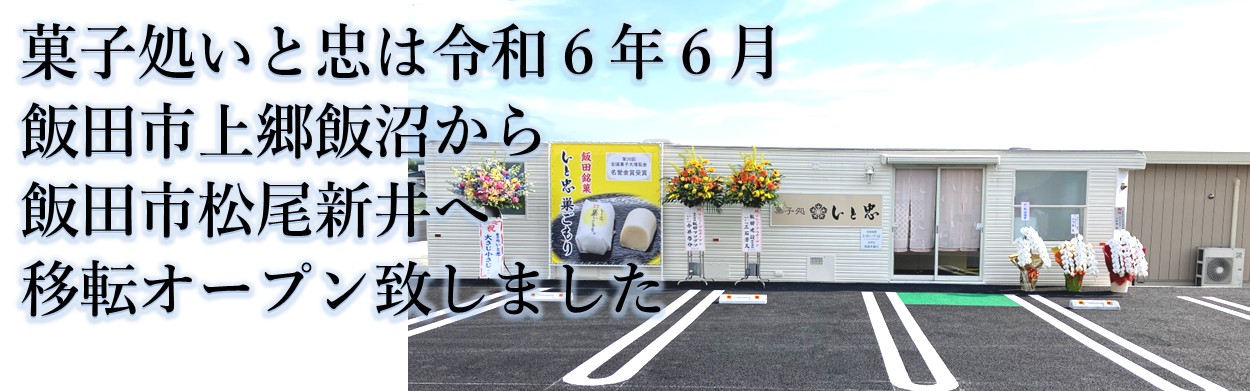 移転オープン案内