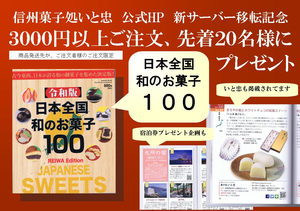 日本全国 和のお菓子100 プレゼント企画