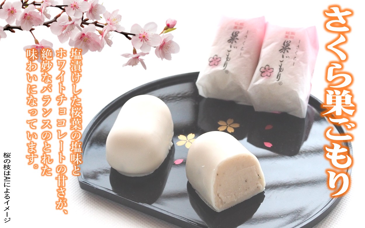 さくら巣ごもり