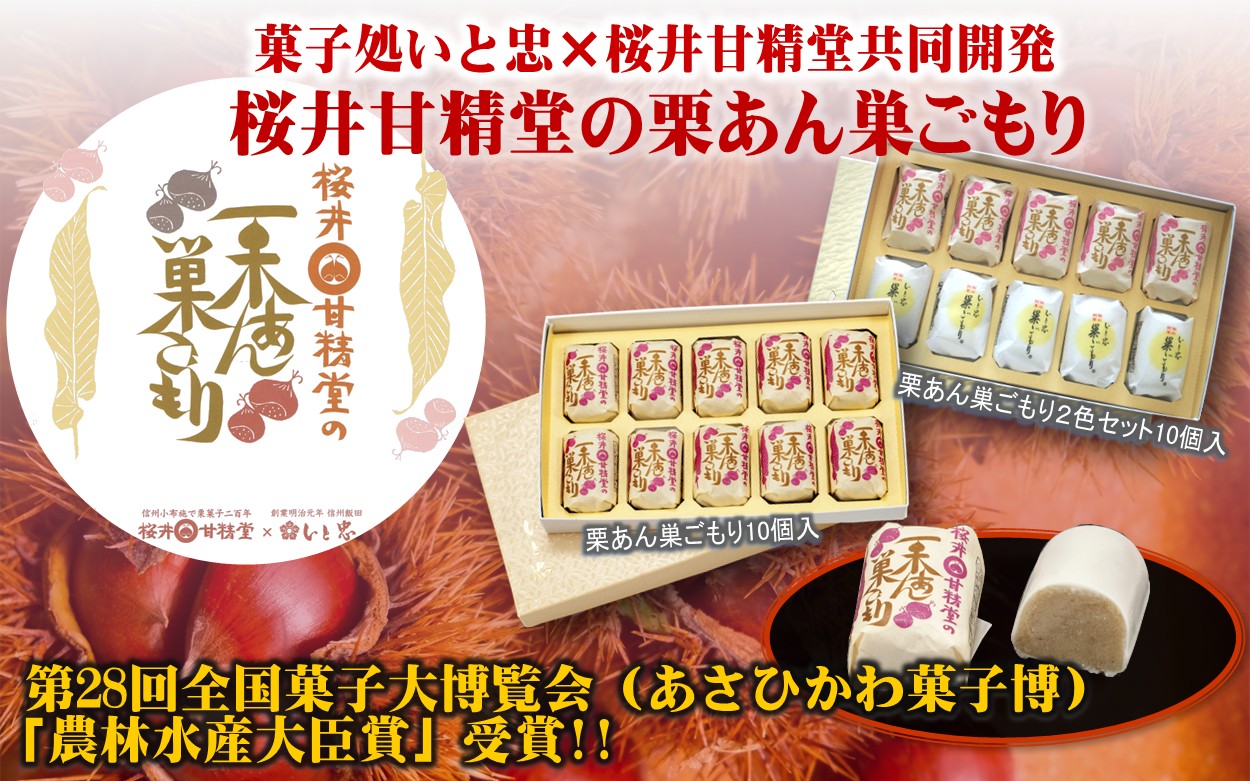 栗あん巣ごもり