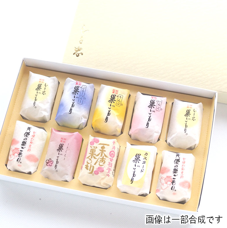 巣ごもり８色セット10個入り