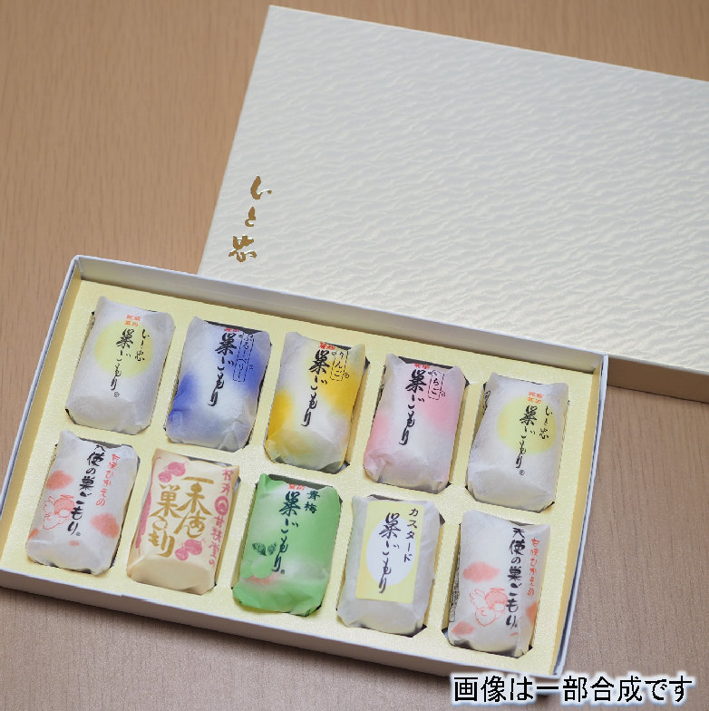 巣ごもり８色セット10個入り