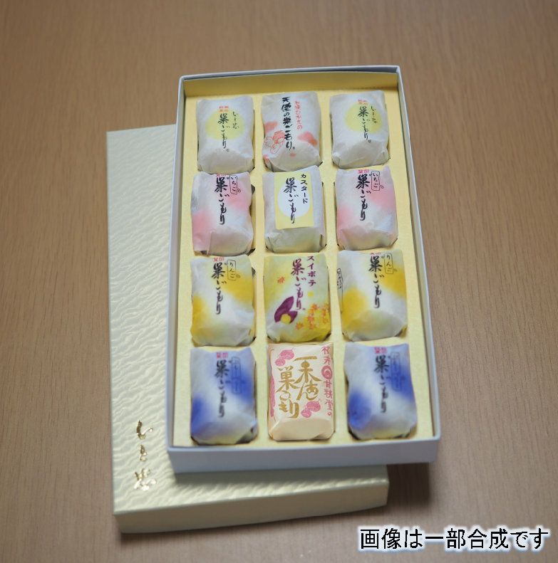 巣ごもり８色セット12個入り