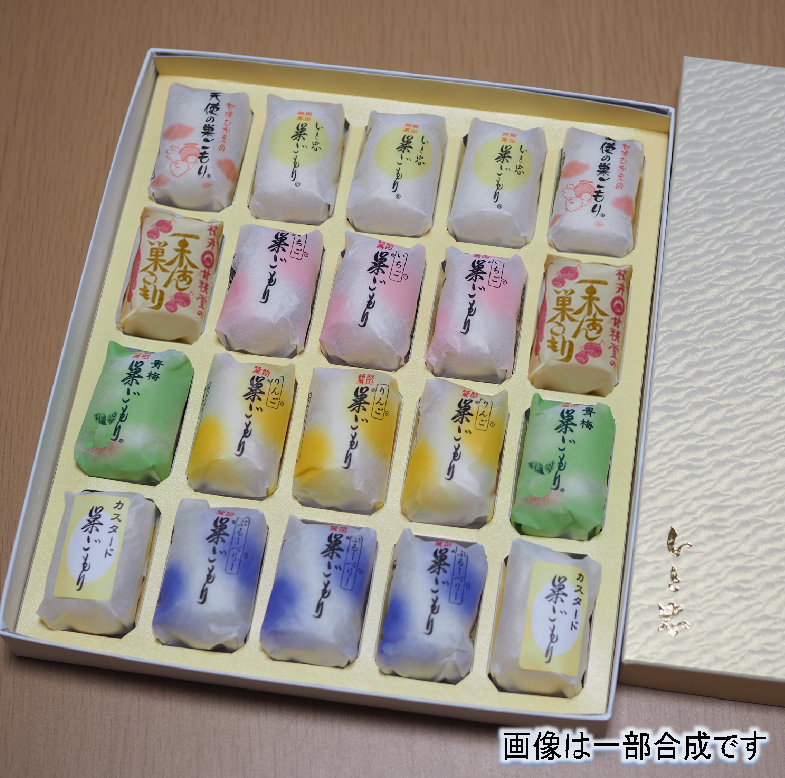 巣ごもり８色セット20個入り